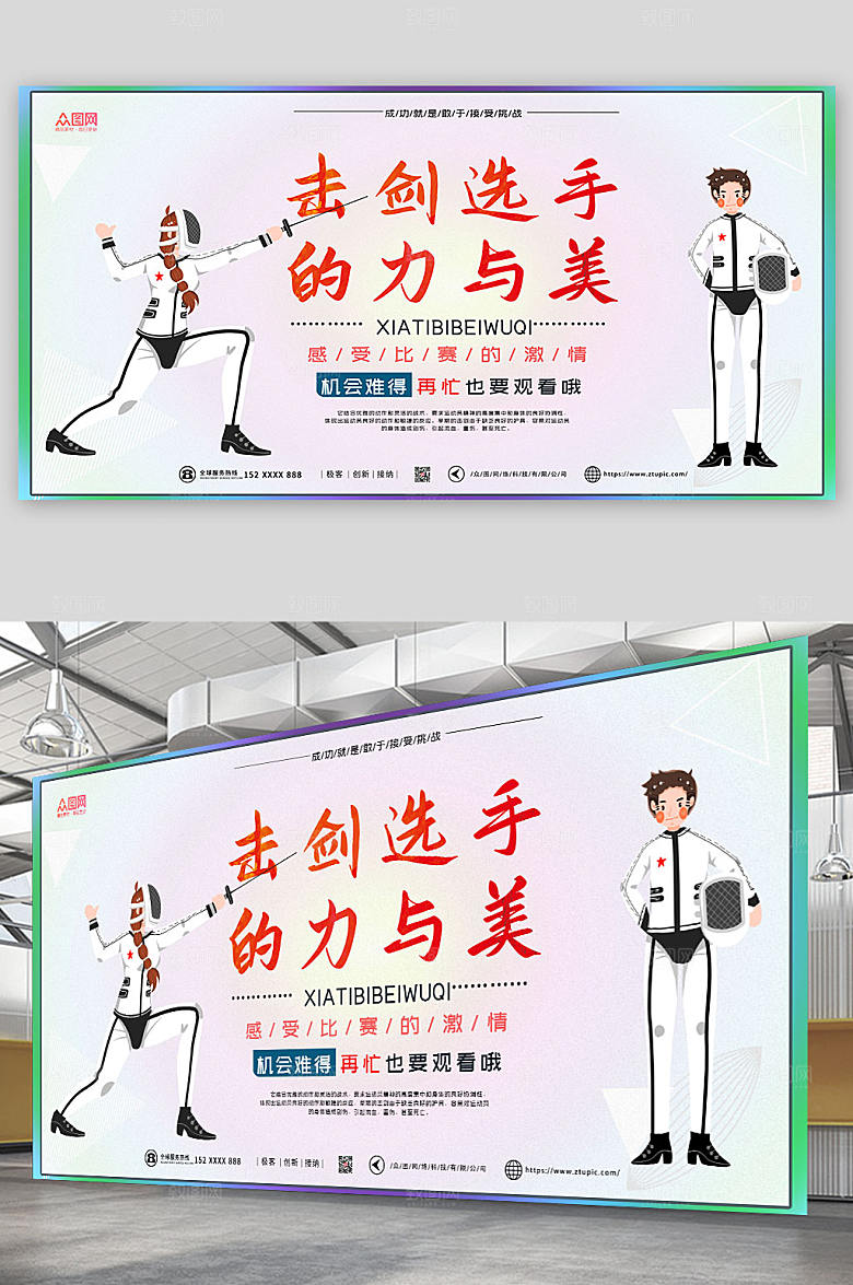 大气插画风击剑运动现代展板