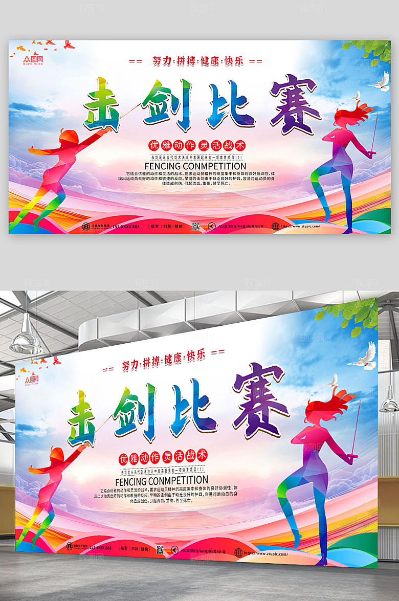 创意简约剪影大气击剑粉色展板