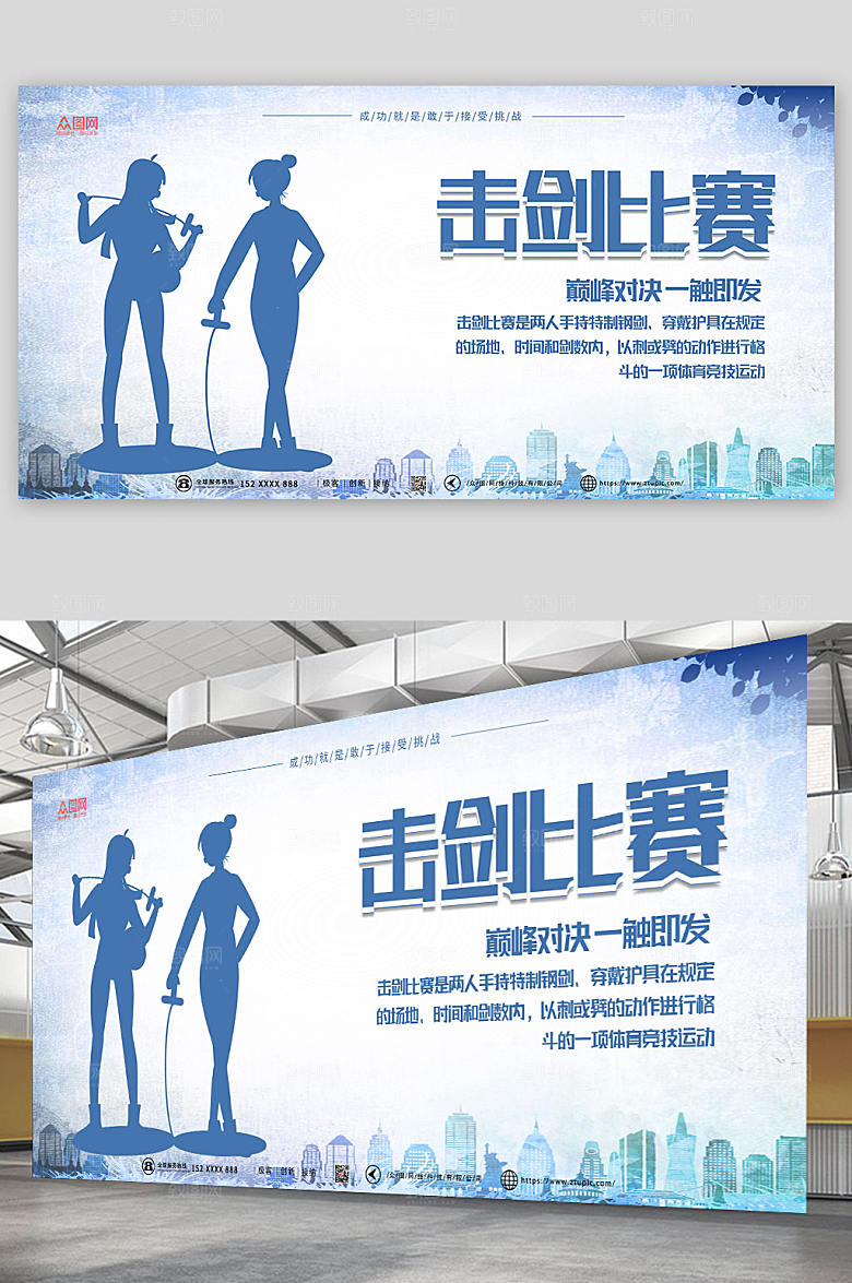 大气剪影风击剑运动高端展板