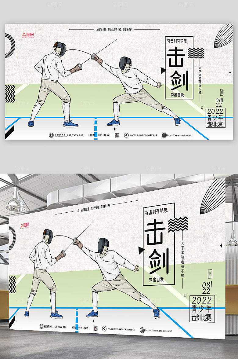 现代小清新击剑运动创意展板