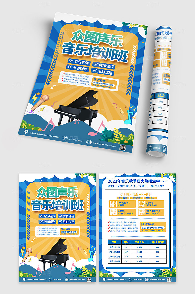 高端音乐培训班宣传单原创DM