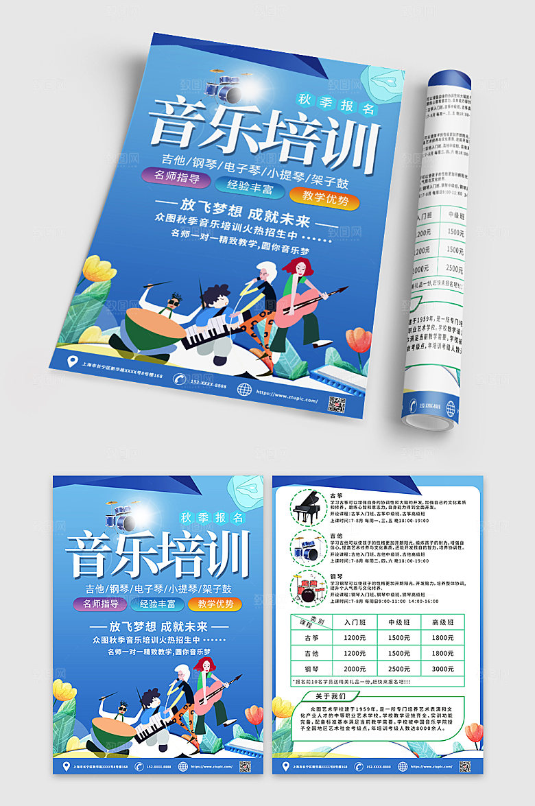 大气秋季音乐培训班创意宣传单DM