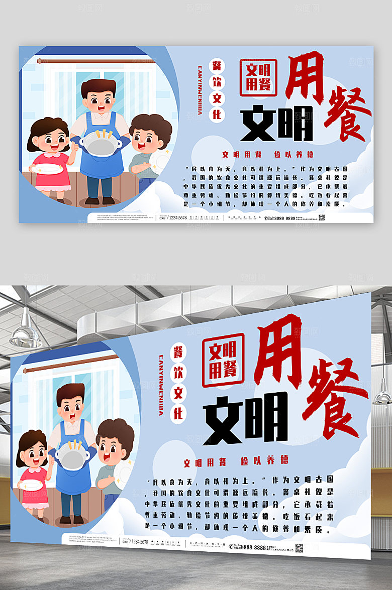 现代文明餐桌文明用餐展板设计