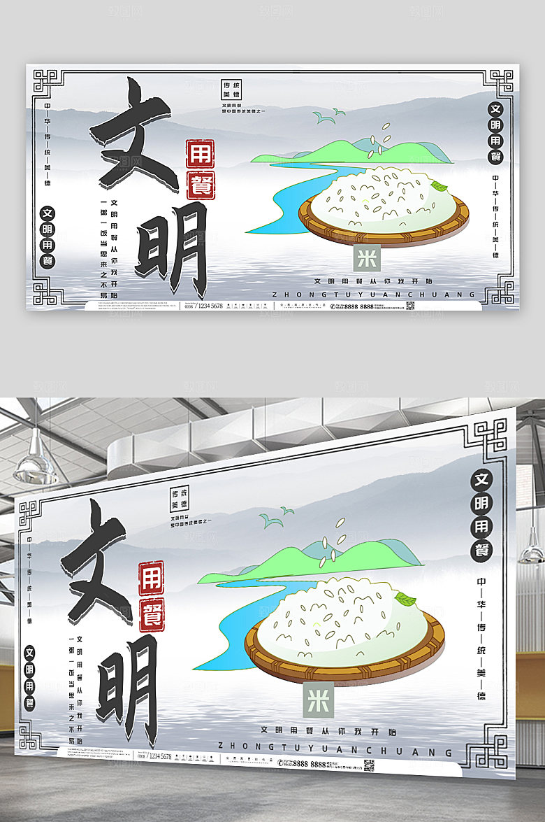 大气中国风餐桌文明用餐时尚展板