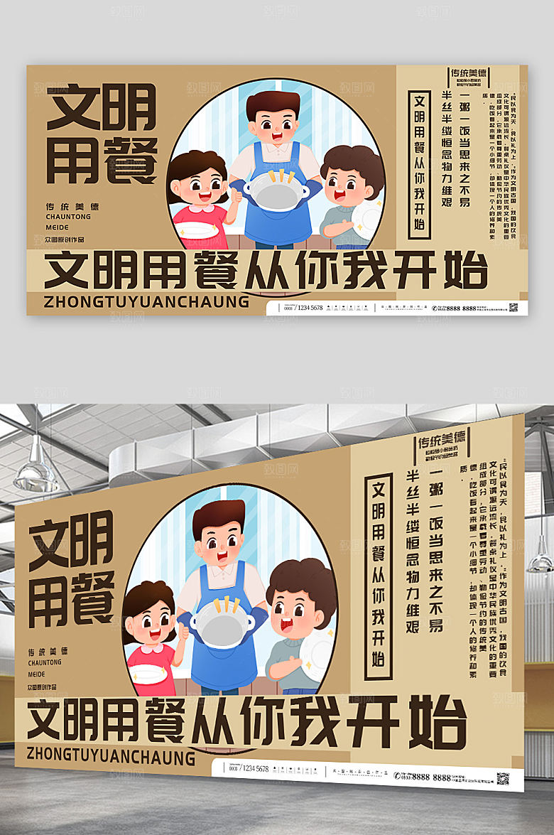 现代文明餐桌文明用餐创意展板