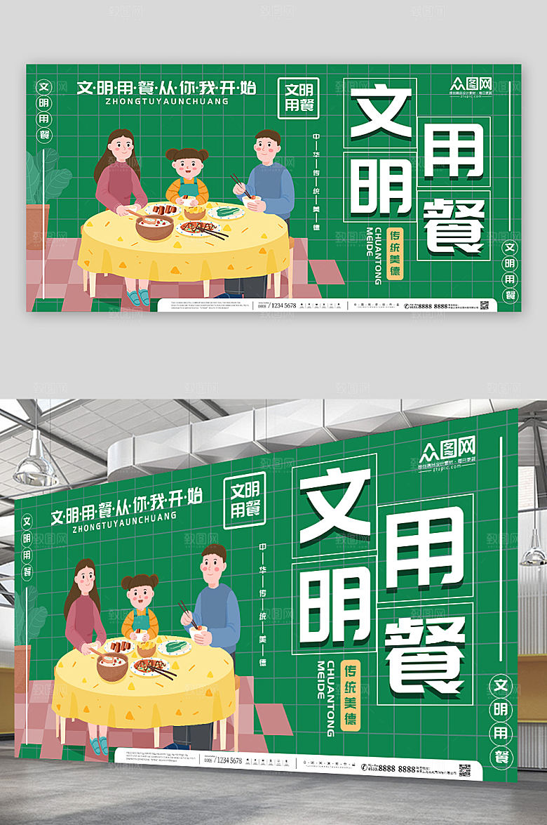 现代绿色文明餐桌文明用餐原创展板