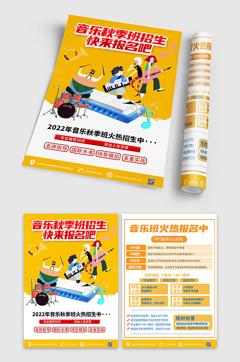 大气秋季音乐培训班黄色宣传单DM