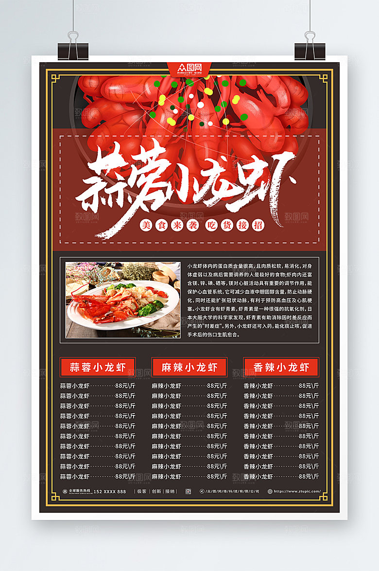 高端麻辣小龙虾夜宵菜单现代海报