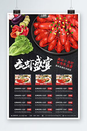 时尚龙虾盛宴夜宵创意菜单海报