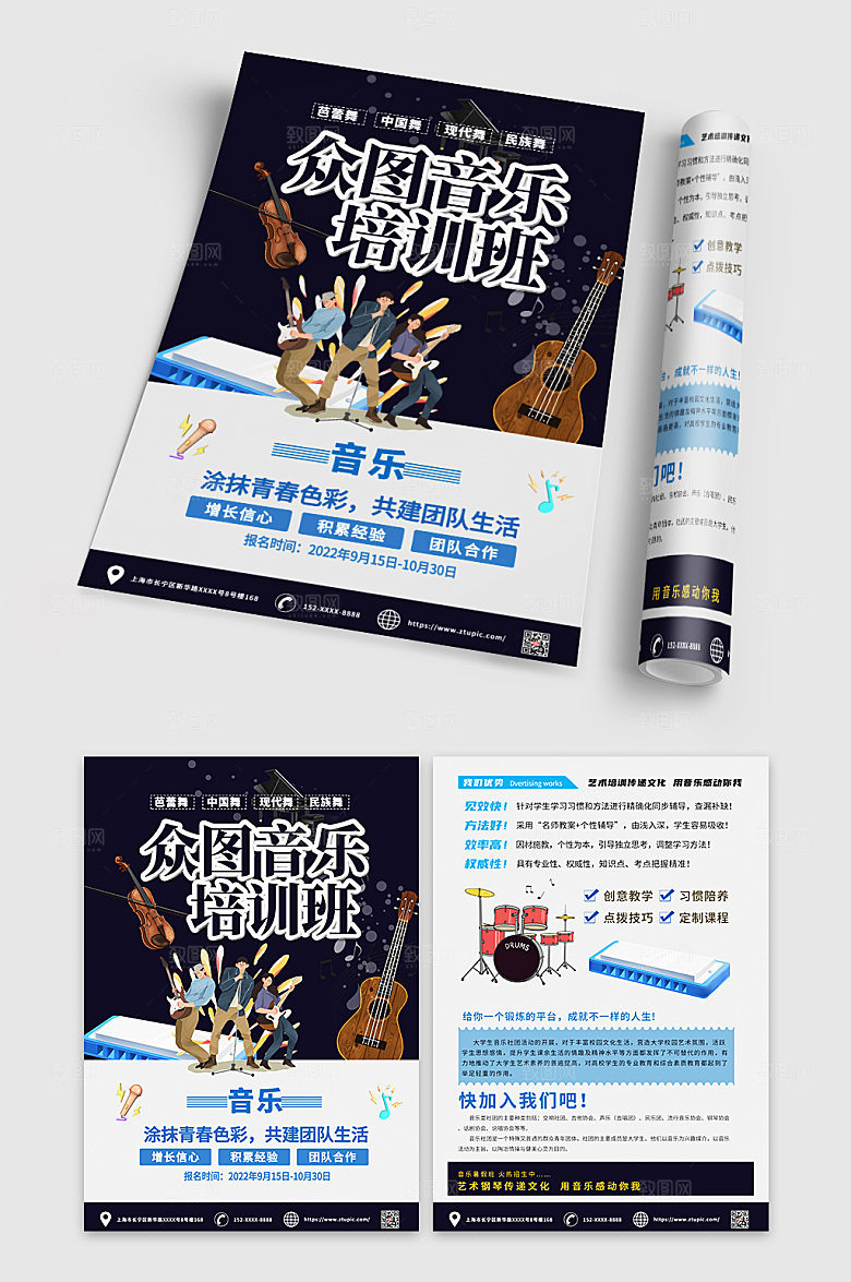 黑色秋季音乐培训班招生宣传单设计