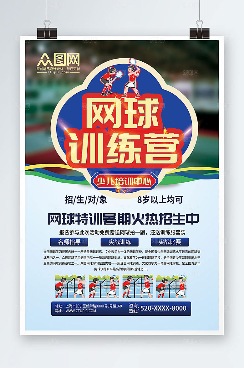 简约网球训练营培训招生时尚海报