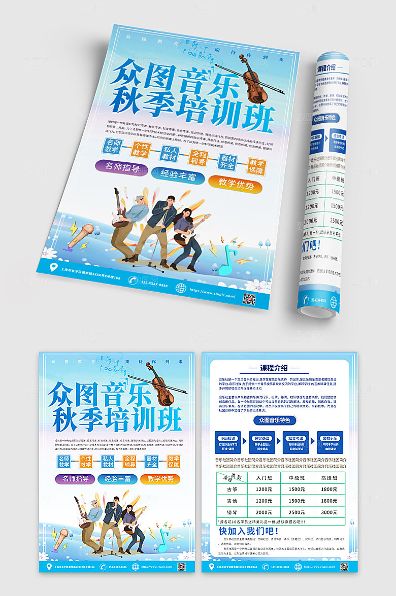 现代音乐培训班招生宣传单时尚DM