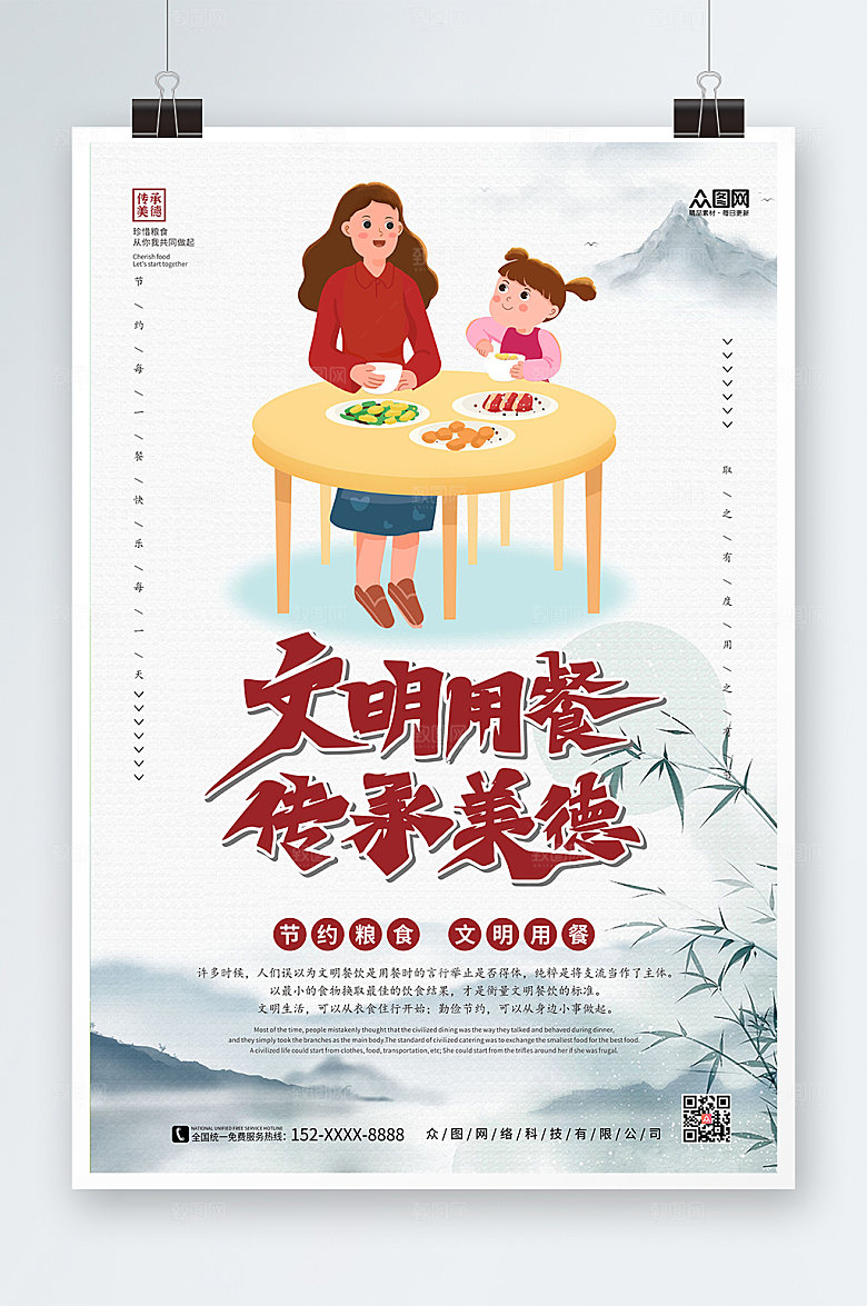 中式传承美德文明用餐现代海报