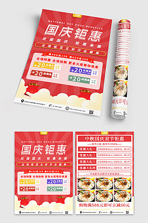 时尚国庆节超市促销宣传单红色折页