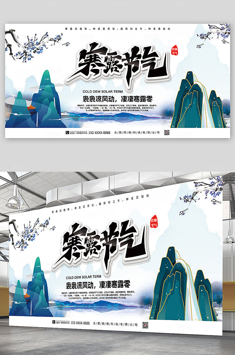 现代节气二十四节气寒露高端展板
