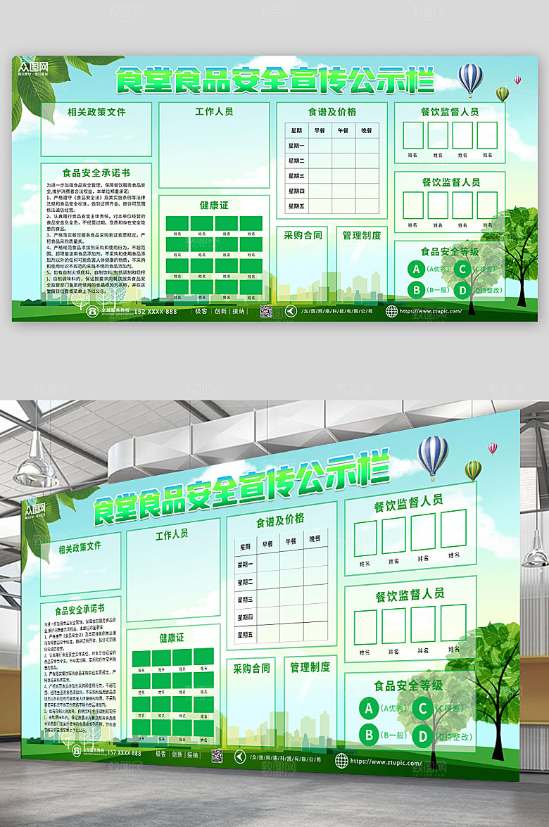 绿色大气食堂食品安全时尚展板