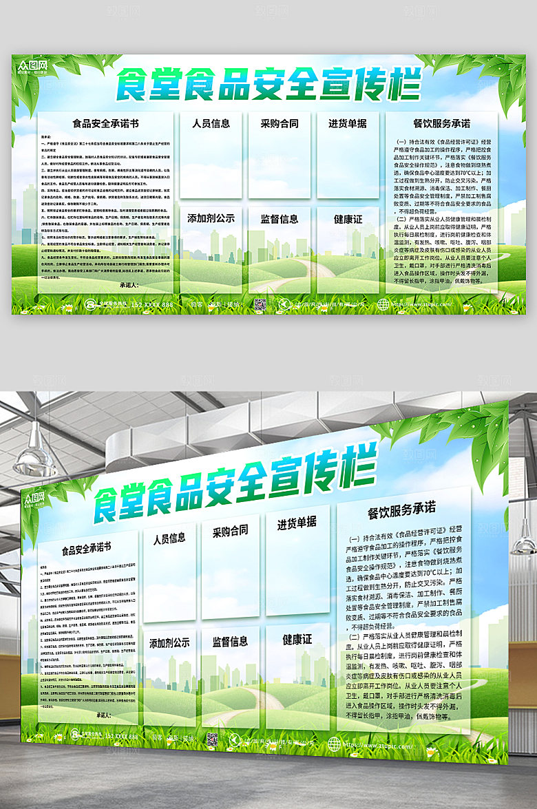 绿色创意食堂食品安全现代展板