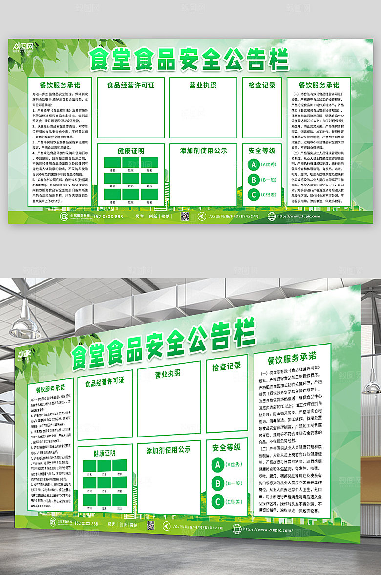 清新高端风食堂食品安全创意展板