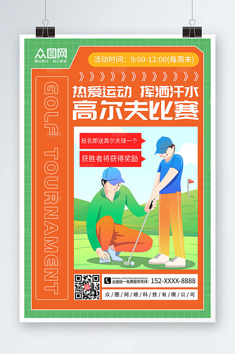 橙色高尔夫比赛高尔夫创意海报