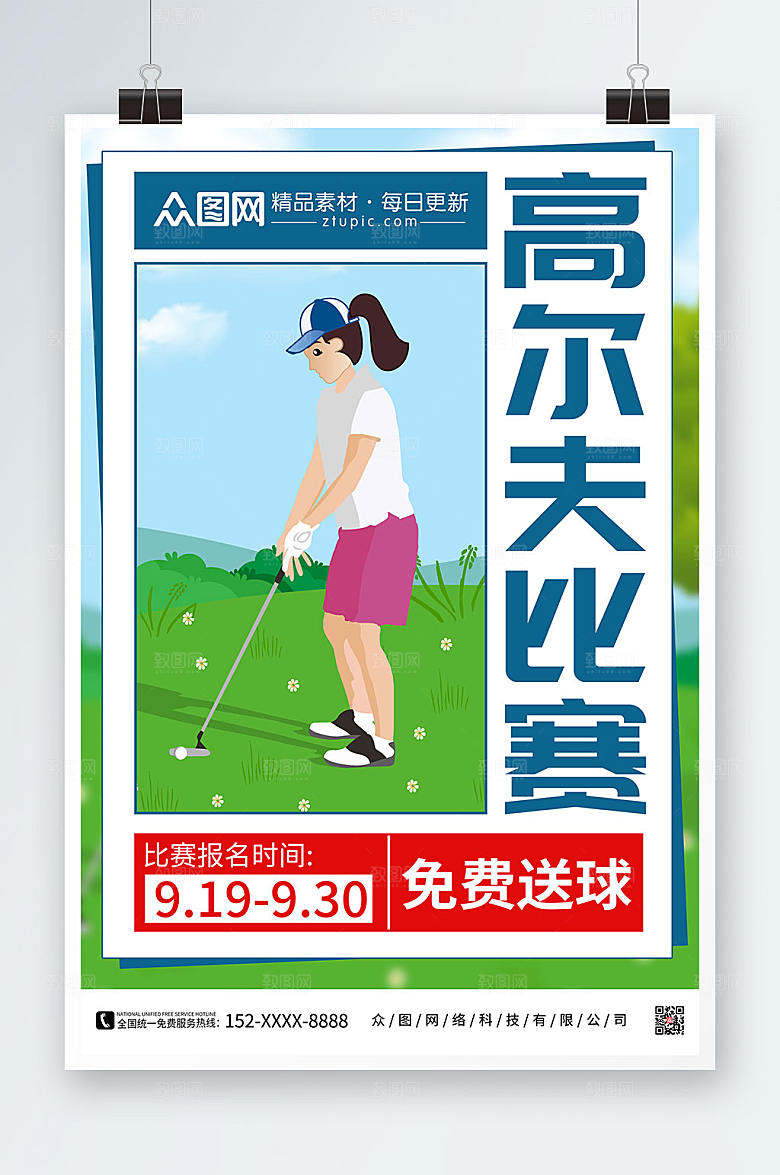 创意高尔夫比赛高尔夫现代海报