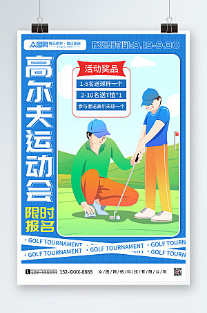 高端高尔夫运动会高尔夫时尚海报