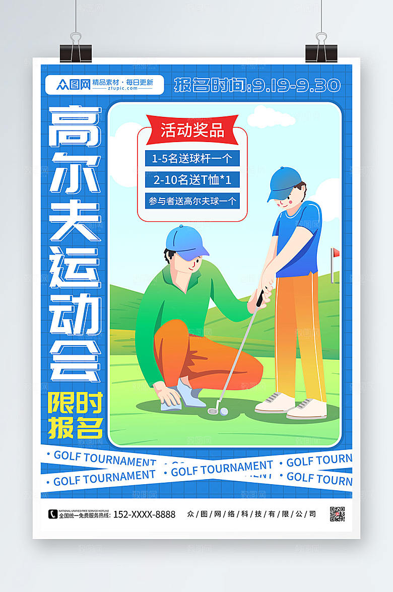 高端高尔夫运动会高尔夫时尚海报