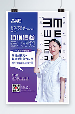 炫酷蓝紫色眼镜店促销创意海报