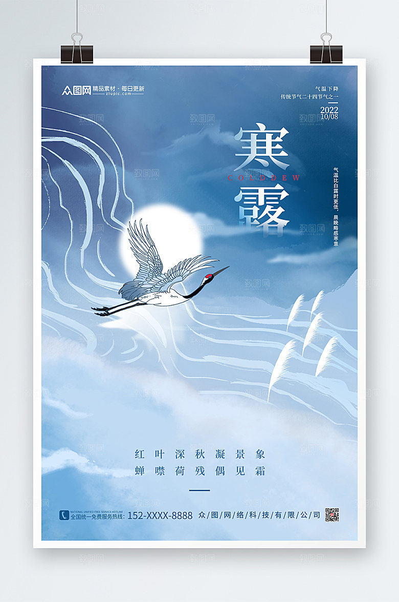 创意芦苇二十四节气寒露高端海报