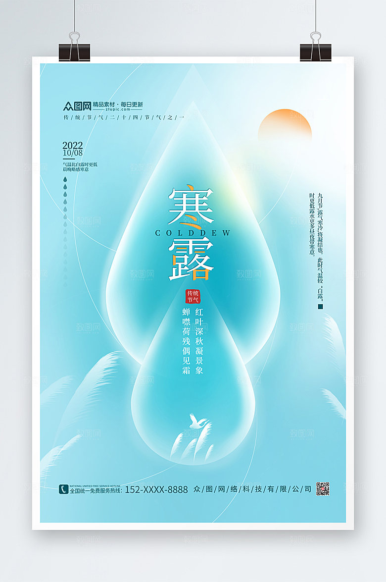 高端水滴二十四节气寒露现代海报