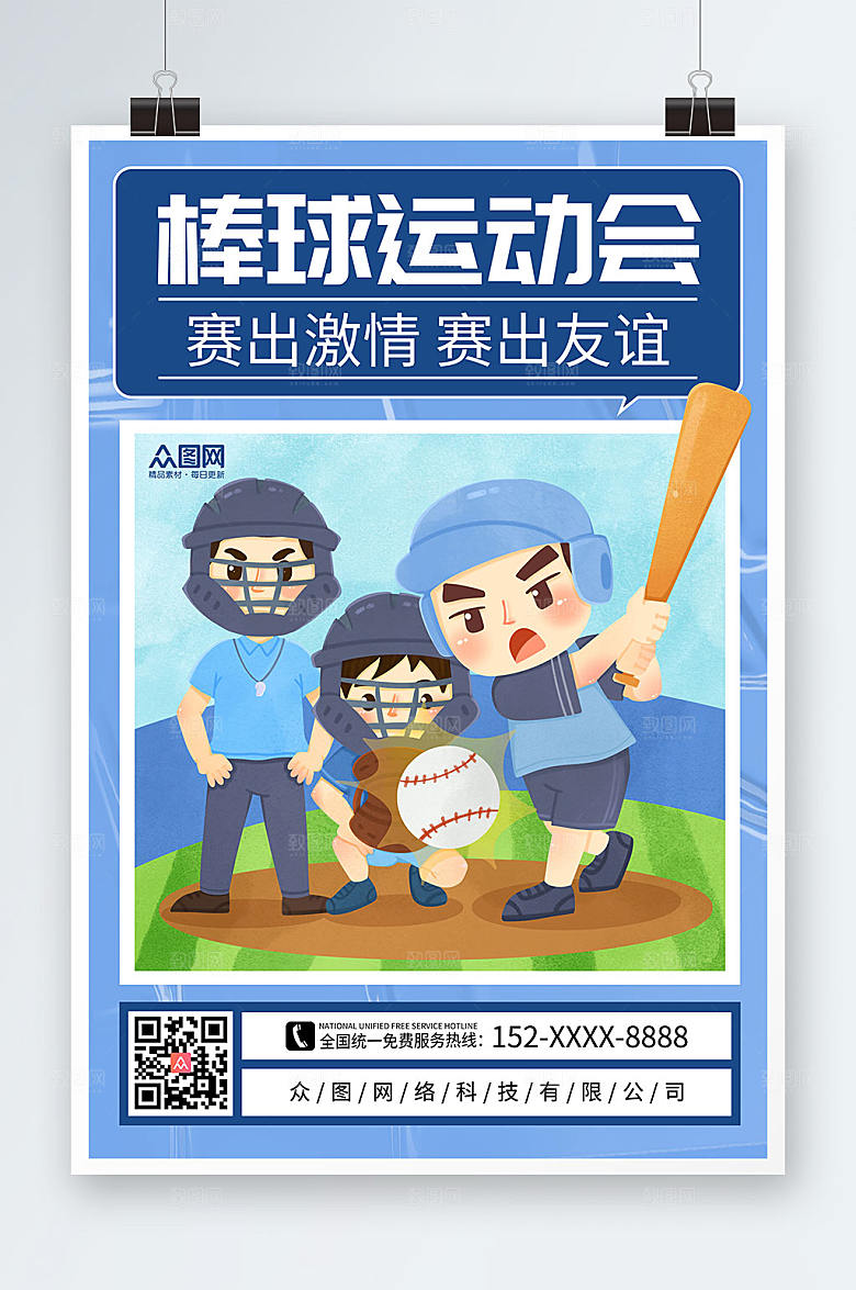 大气棒球运动会棒球运动原创海报