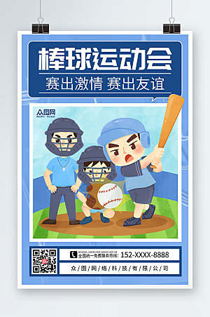 大气棒球运动会棒球运动原创海报