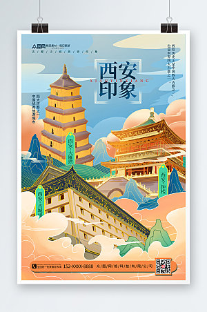 原创插画风旅游西安城市手绘海报