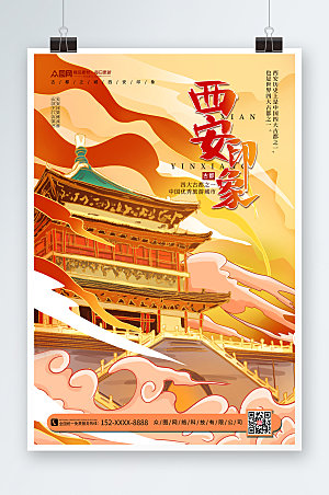 橙色古风国内旅游西安高端海报