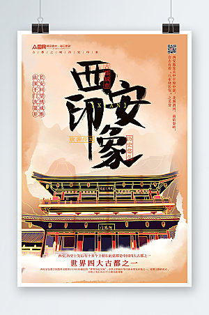 现代山水国内旅游西安城市大气海报