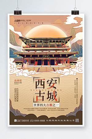 时尚国内旅游西安城市创意海报
