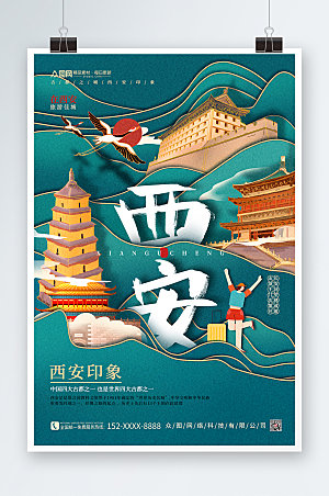 绿色国内旅游西安城市现代海报