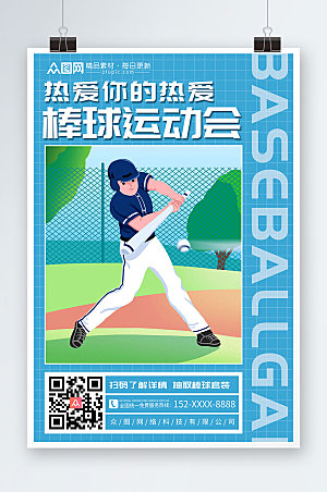 蓝色扁平棒球运动会棒球大气海报