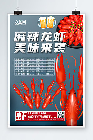 现代夜宵小龙虾菜单原创海报