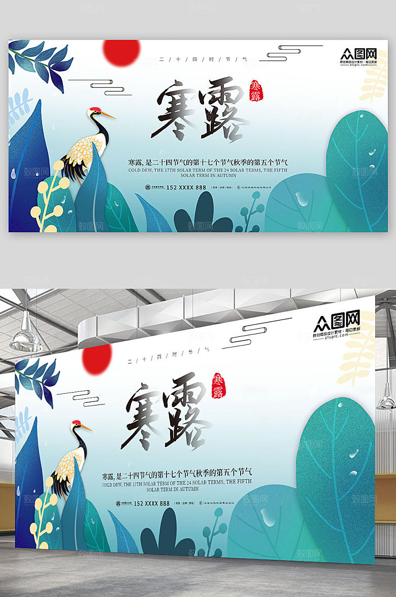 新中式二十四节气寒露绿色展板