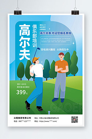 高端运动比赛高尔夫创意海报