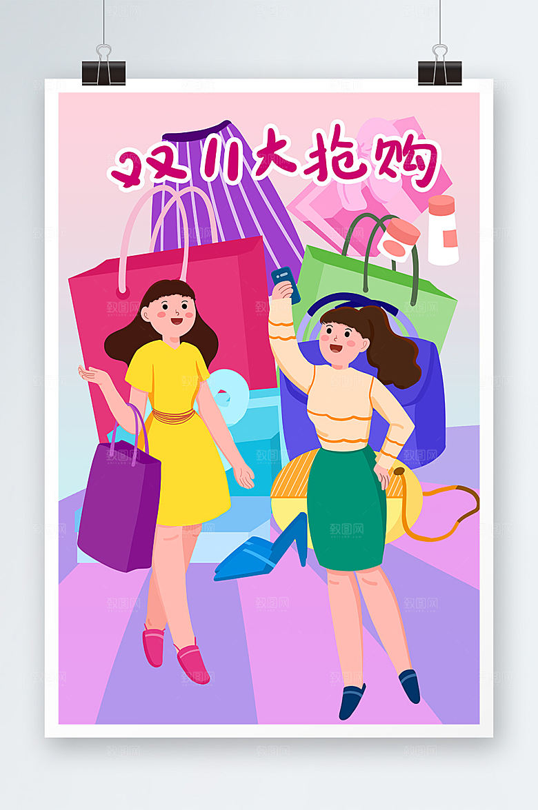 创新扁平大抢购双十一购物紫色插画