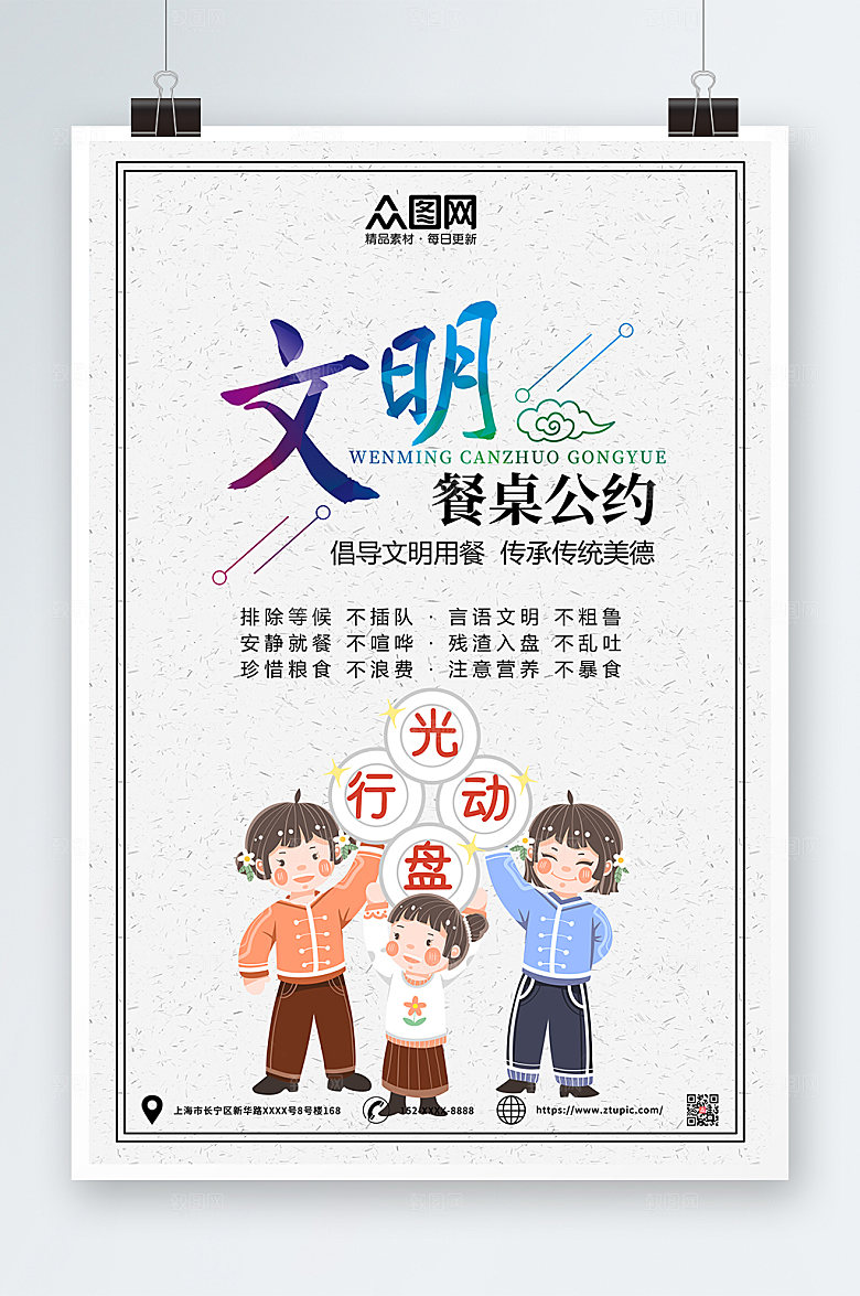 创新光盘行动文明用餐商业海报