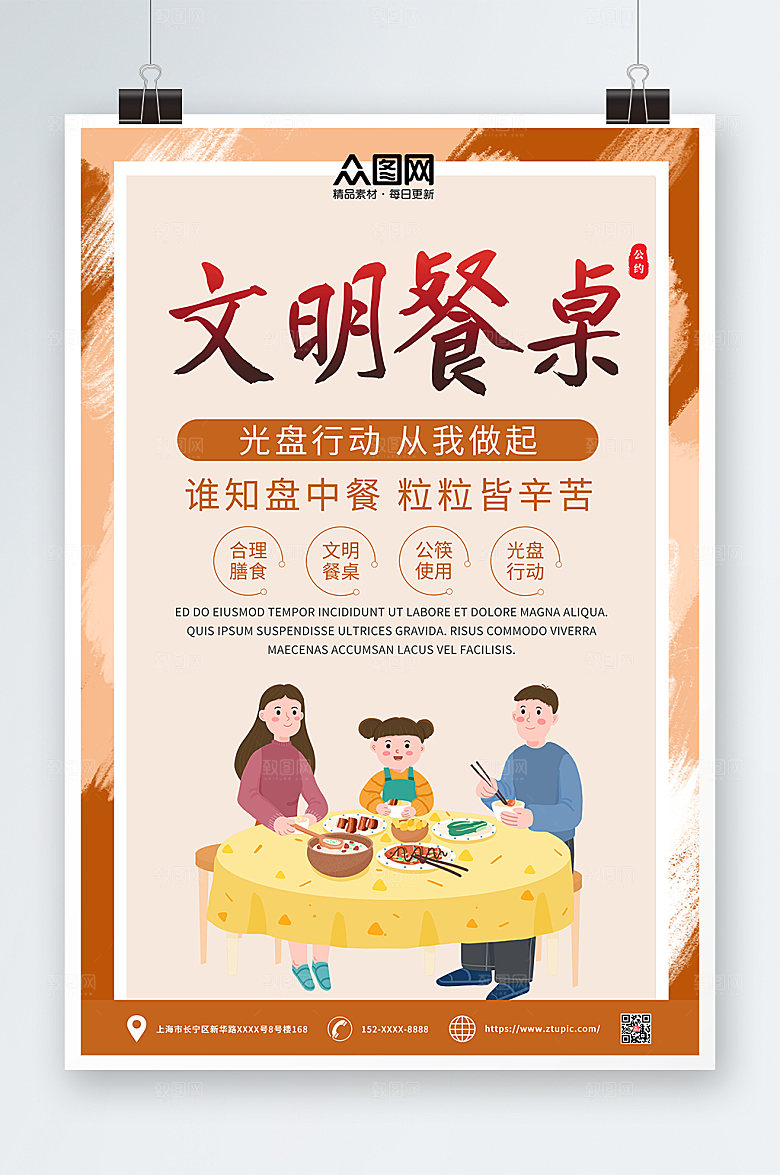 简约文明餐桌文明用餐原创海报