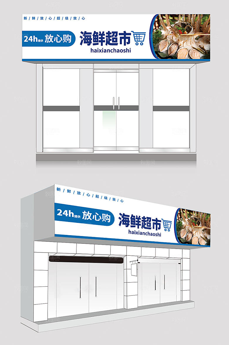 创意简约海鲜超市海鲜店商业门头