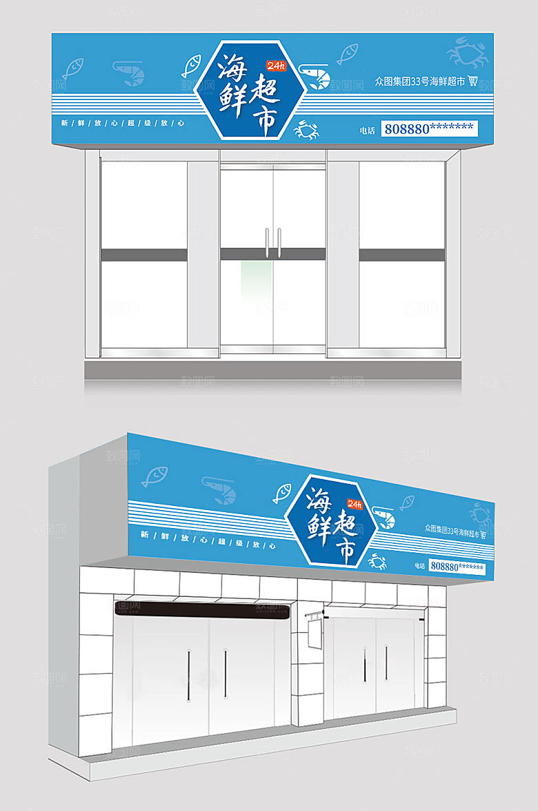 蓝色现代海鲜超市海鲜店时尚门头