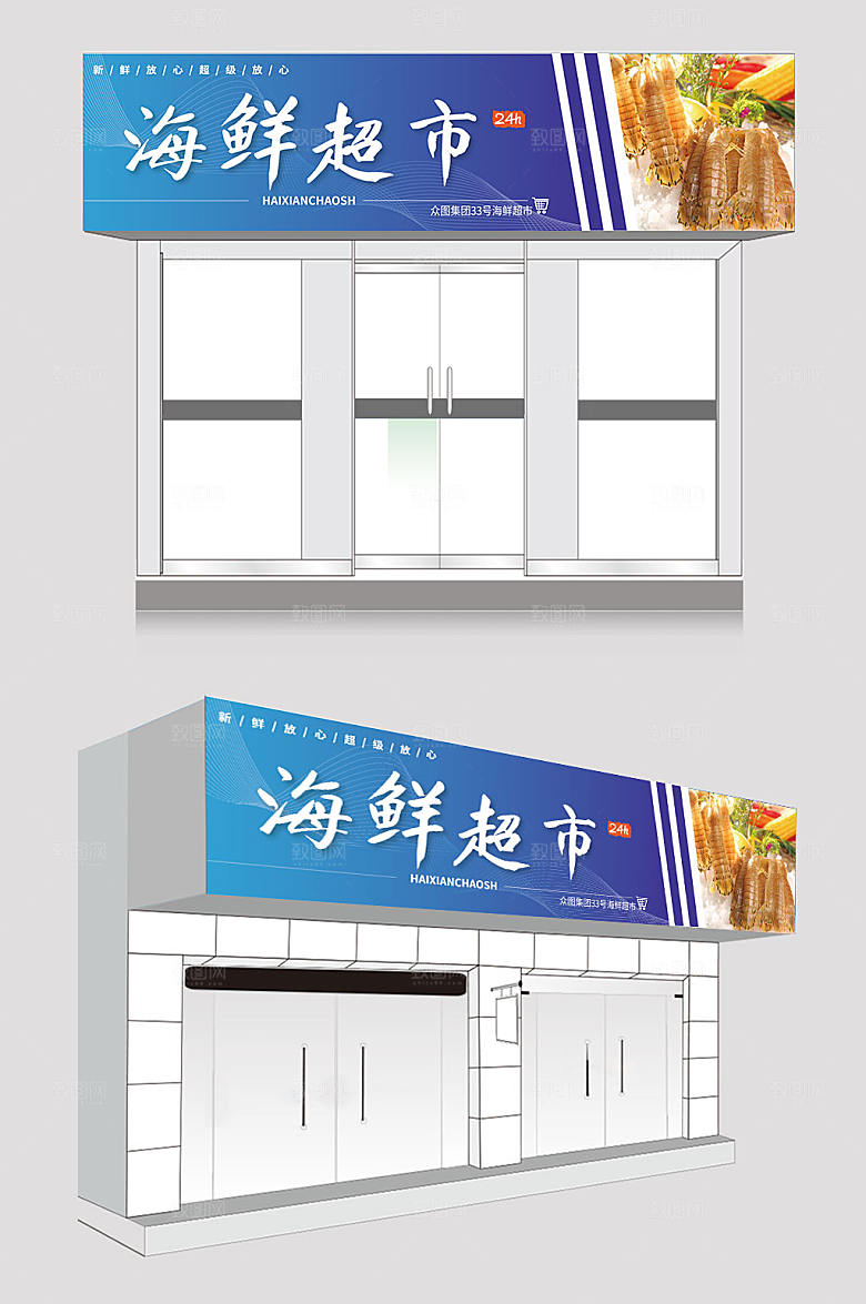 蓝色现代海鲜超市海鲜店原创门头