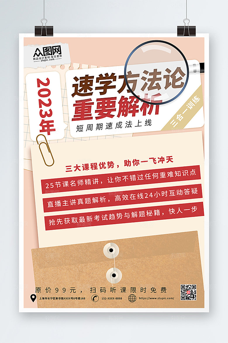 创意国考培训班速学方法论海报模板