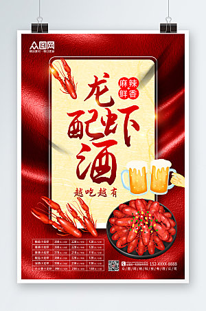 创意夜宵小龙虾菜单海报设计