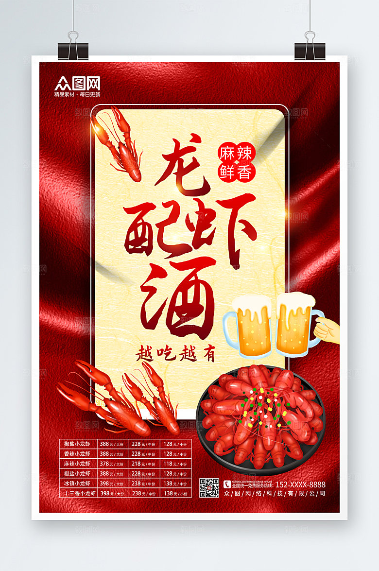 创意夜宵小龙虾菜单海报设计