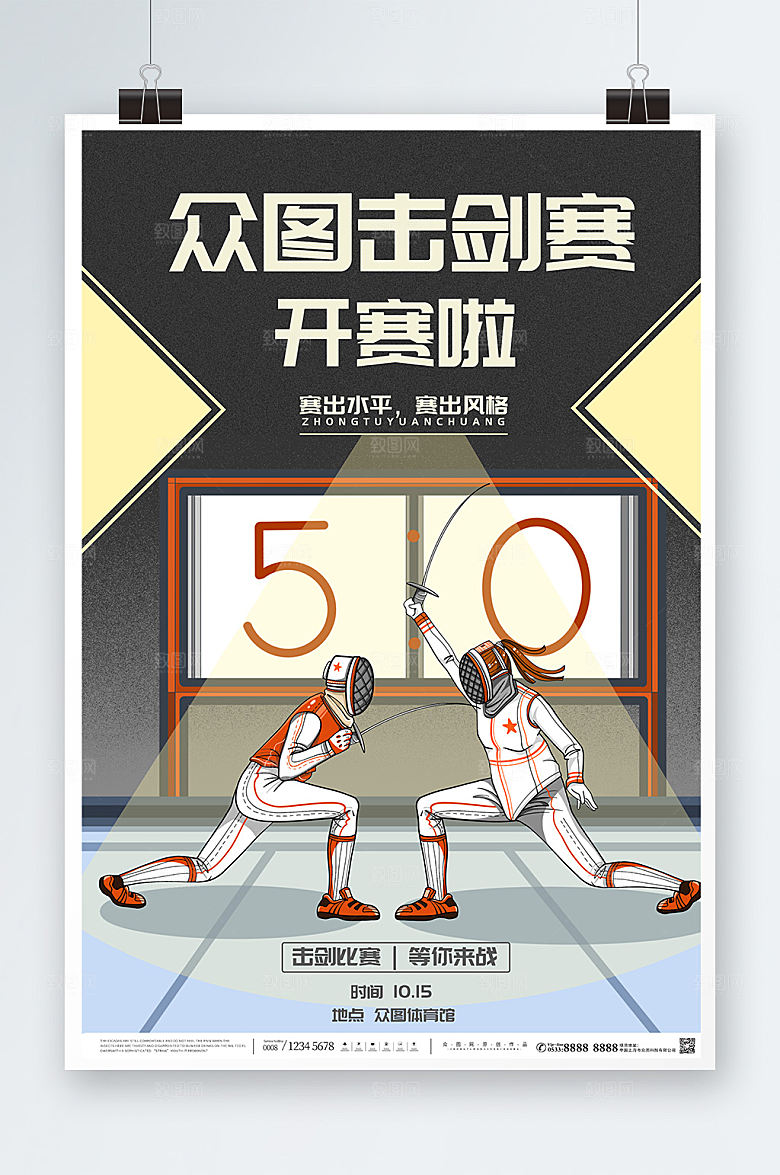 现代两人击剑击剑运动高端海报